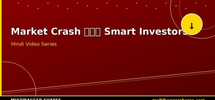 Video: Market Crash में Smart Investors क्या करते हैं? | Hindi Value Investing